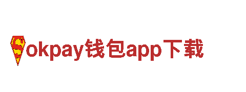 智能家电企业okpay钱包app下载，智能家居领导者
